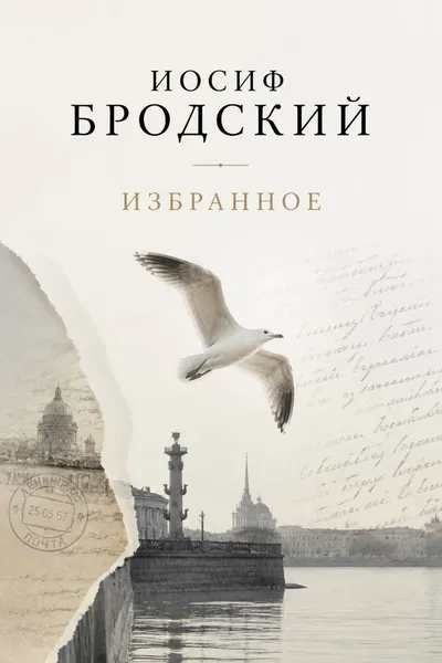 Избранное — обложка книги