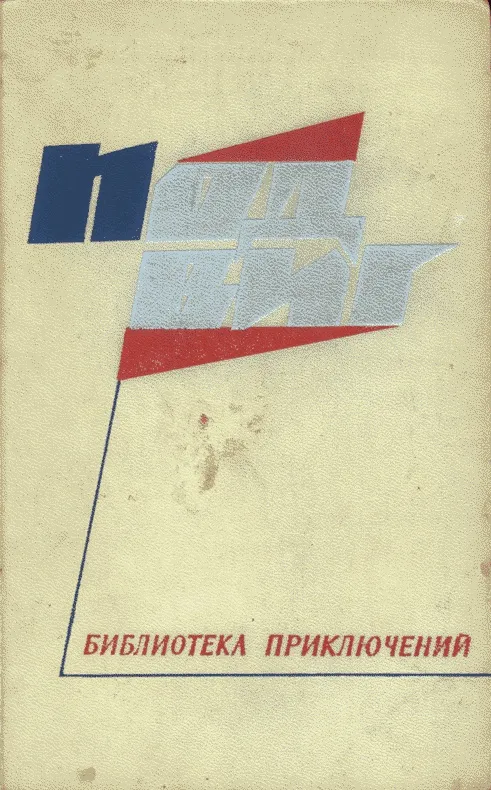 Ждите моего звонка — обложка книги