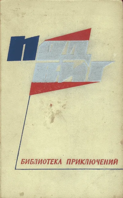 Ждите моего звонка — обложка книги