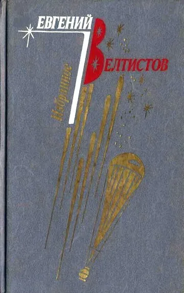 Ноктюрн Пустоты — обложка книги