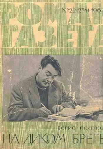 На диком бреге — обложка книги