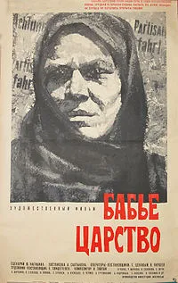 Бабье царство — обложка книги