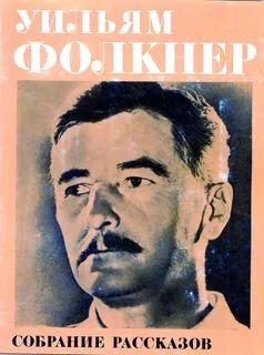 Собрание рассказов — обложка книги