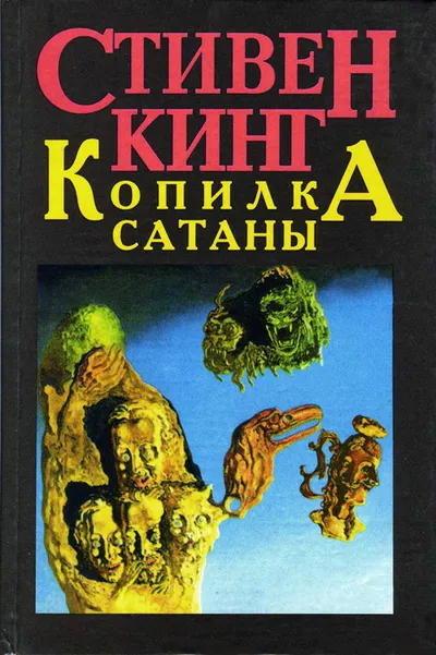 Ученик дьявола — обложка книги