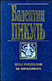 Сага о гирокомпасах — обложка книги