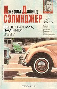 Шестнадцатый день Хэпворта 1924 года — обложка книги