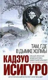 Там, где в дымке холмы — обложка книги