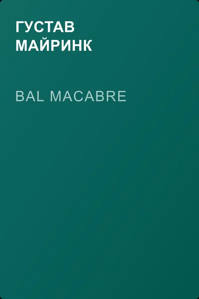 Bal Macabre — обложка книги