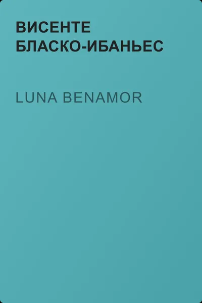 Luna Benamor — обложка книги