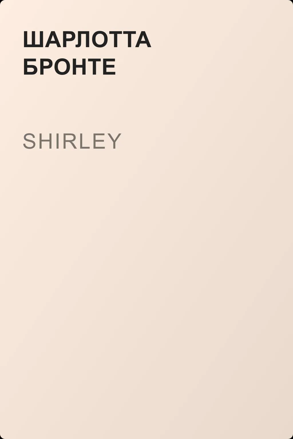 Shirley — обложка книги