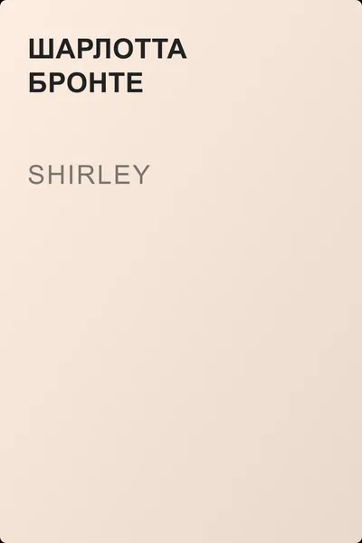 Shirley — обложка книги