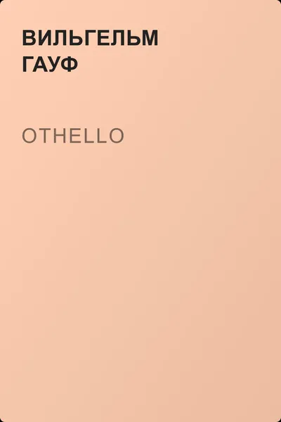 Othello — обложка книги