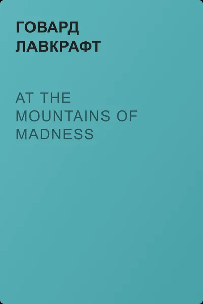 At the Mountains of Madness — обложка книги