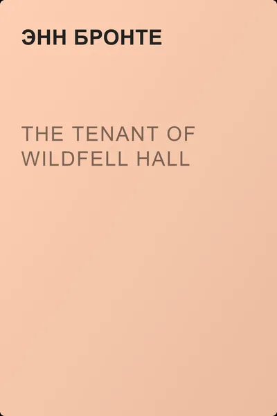 The Tenant of Wildfell Hall — обложка книги