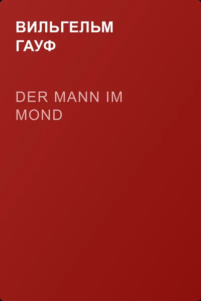 Der Mann im Mond — обложка книги