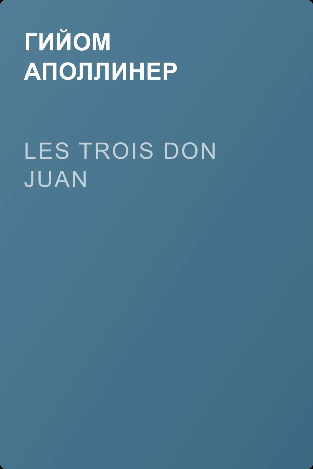 Les trois Don Juan — обложка книги