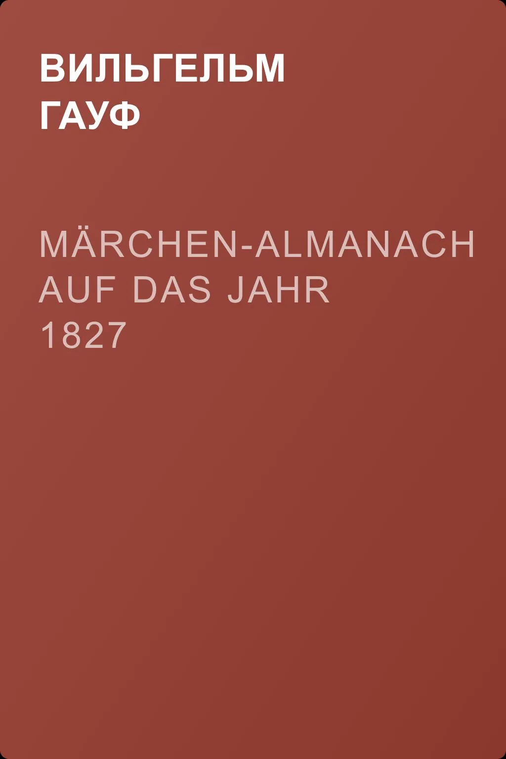 Märchen-Almanach auf das Jahr 1827 — обложка книги