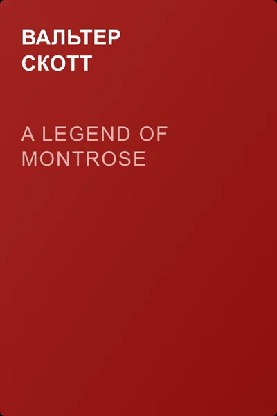 A Legend of Montrose — обложка книги