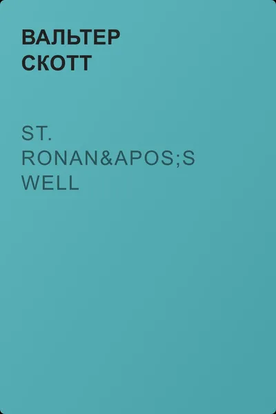 St. Ronan's Well — обложка книги