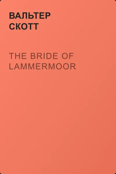 The Bride of Lammermoor — обложка книги