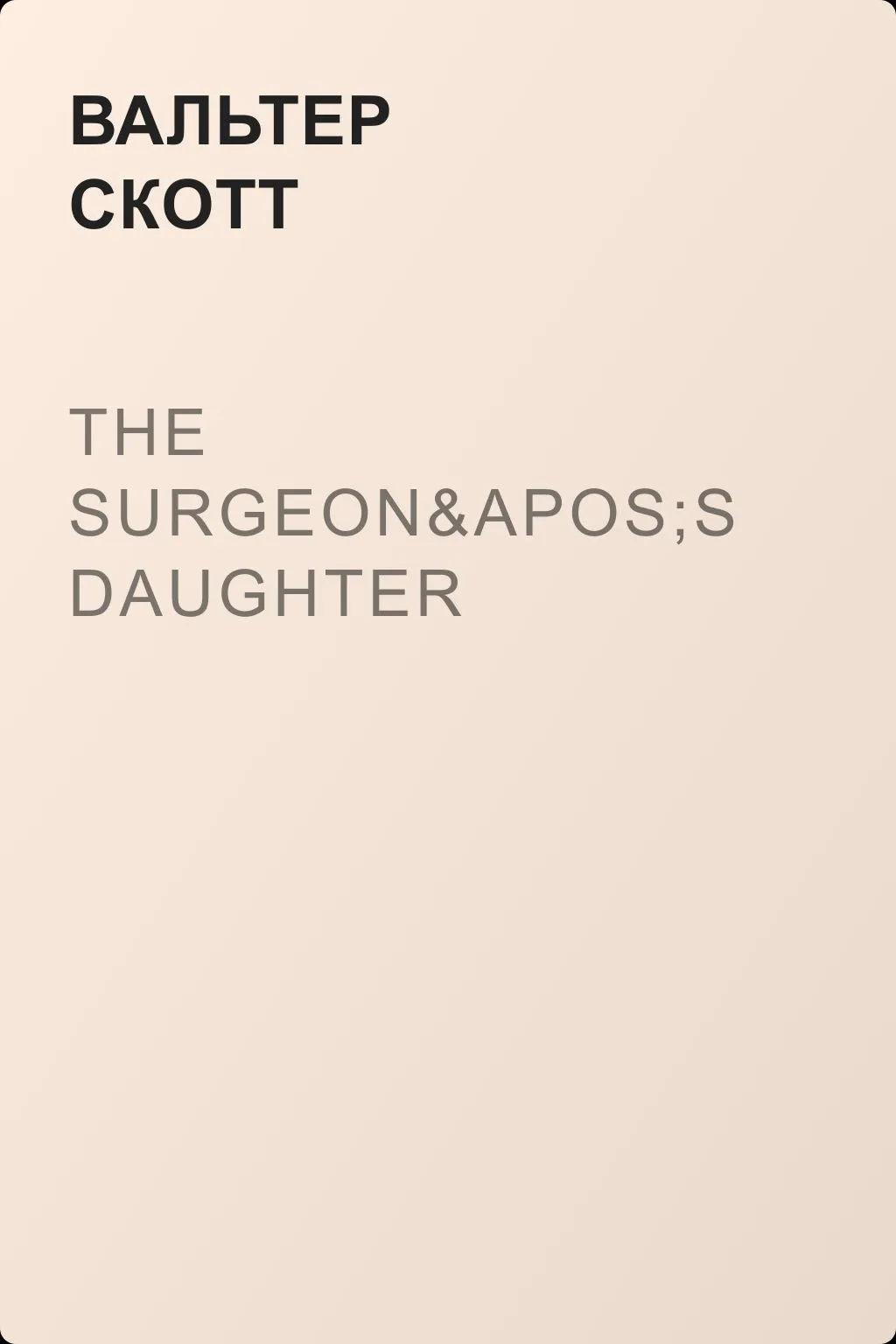 The Surgeon's Daughter — обложка книги