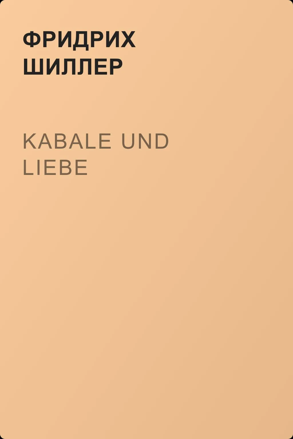 Kabale und Liebe — обложка книги