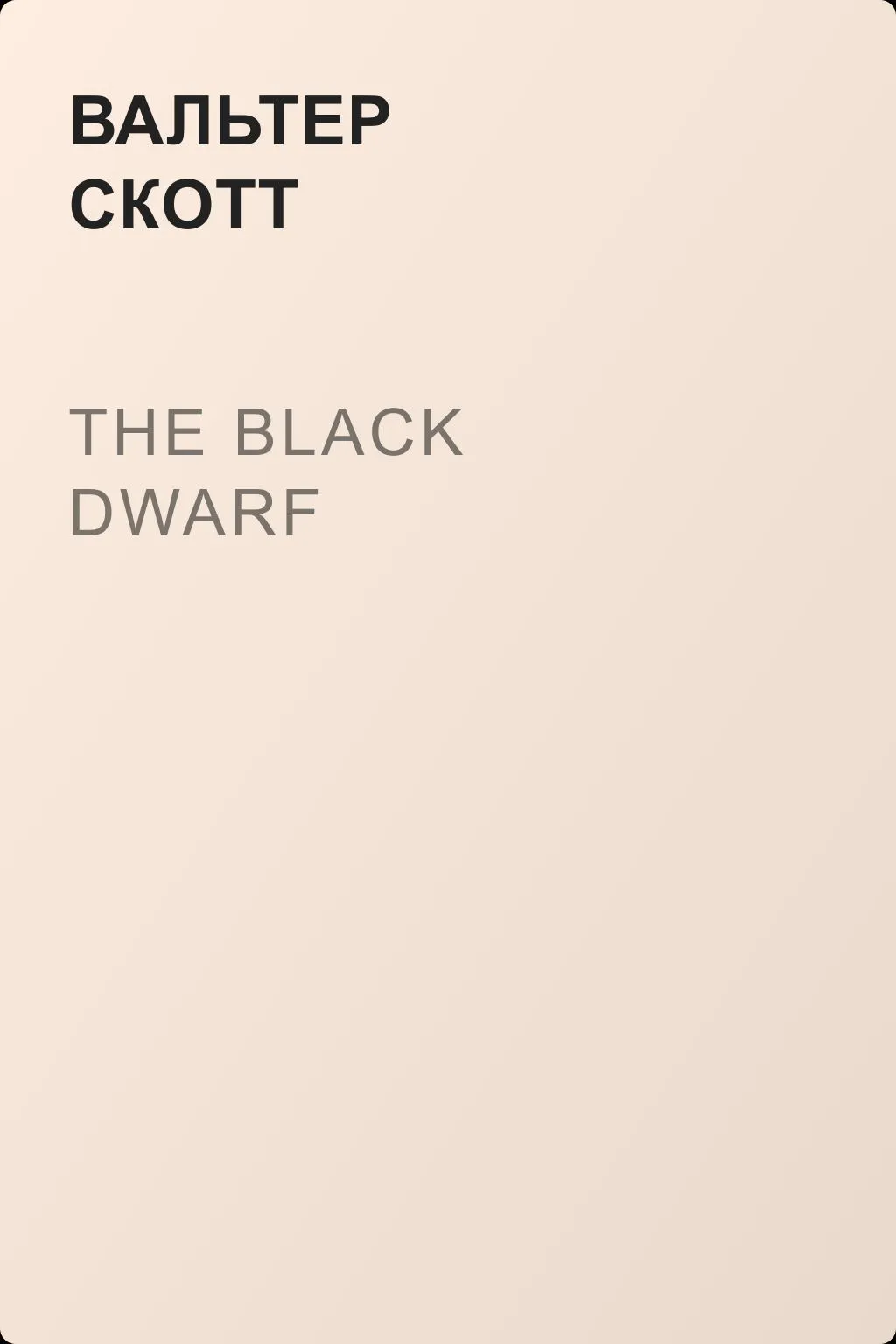 The Black Dwarf — обложка книги