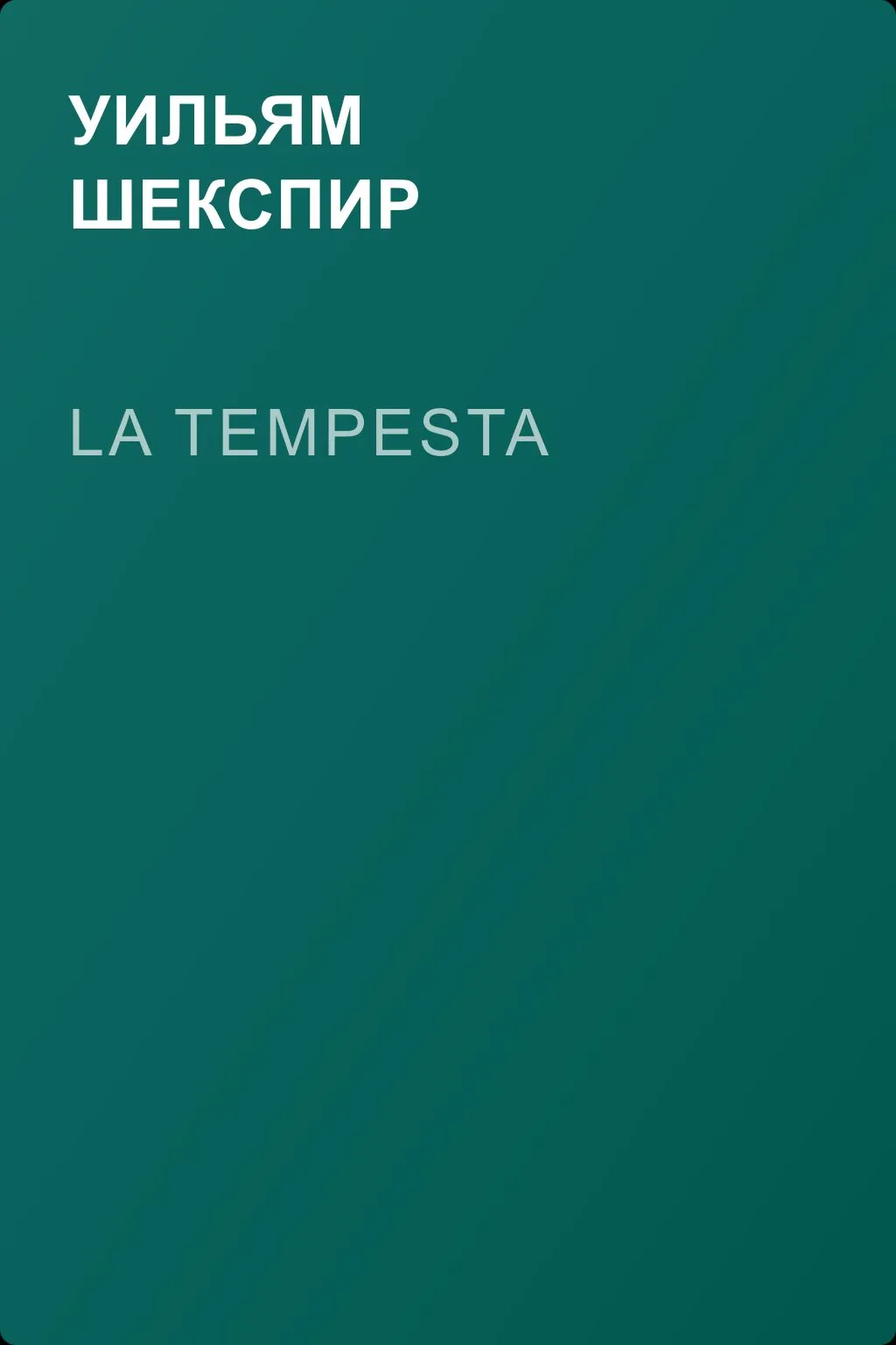 La Tempesta — обложка книги