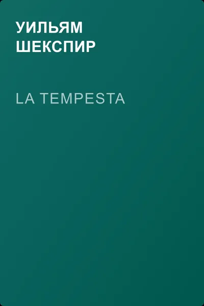 La Tempesta — обложка книги