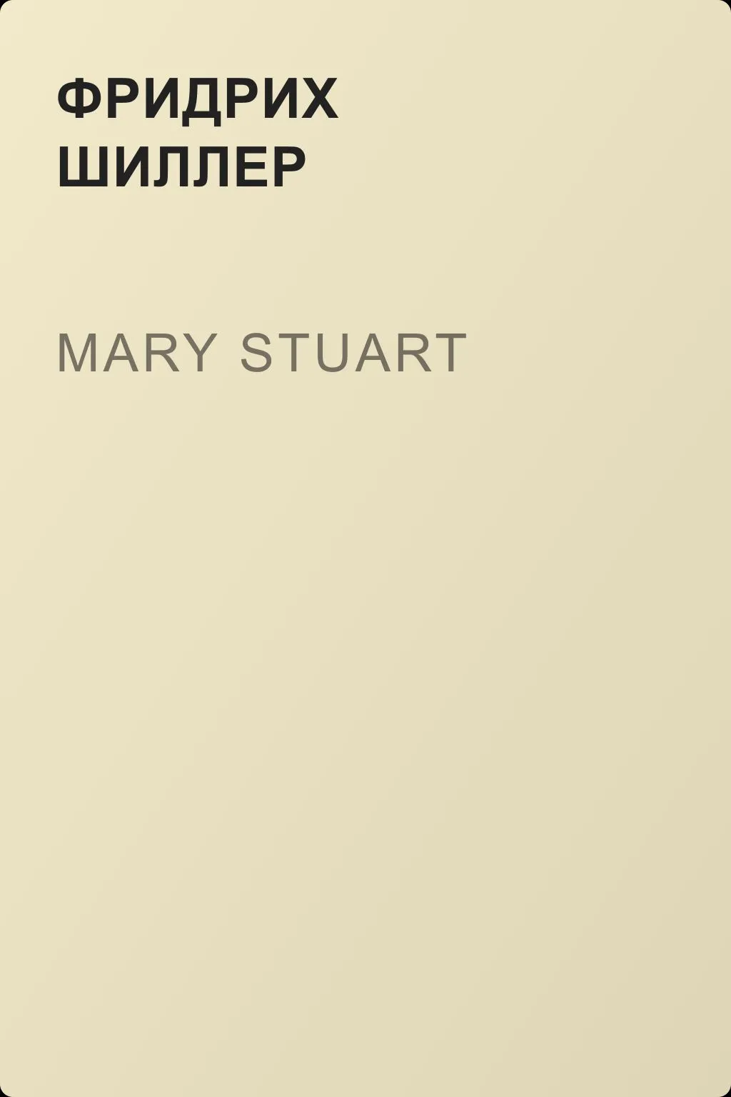 Mary Stuart — обложка книги