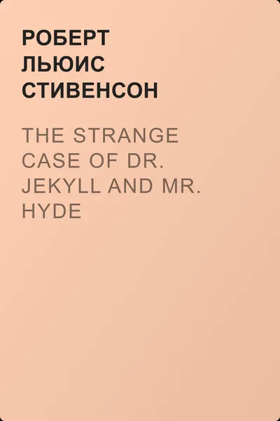 The Strange Case of Dr. Jekyll and Mr. Hyde — обложка книги
