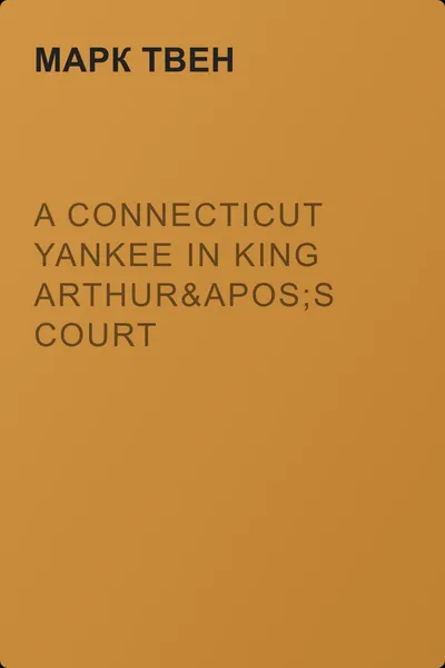 A Connecticut Yankee in King Arthur's Court — обложка книги