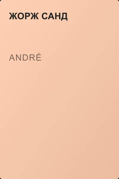 André — обложка книги