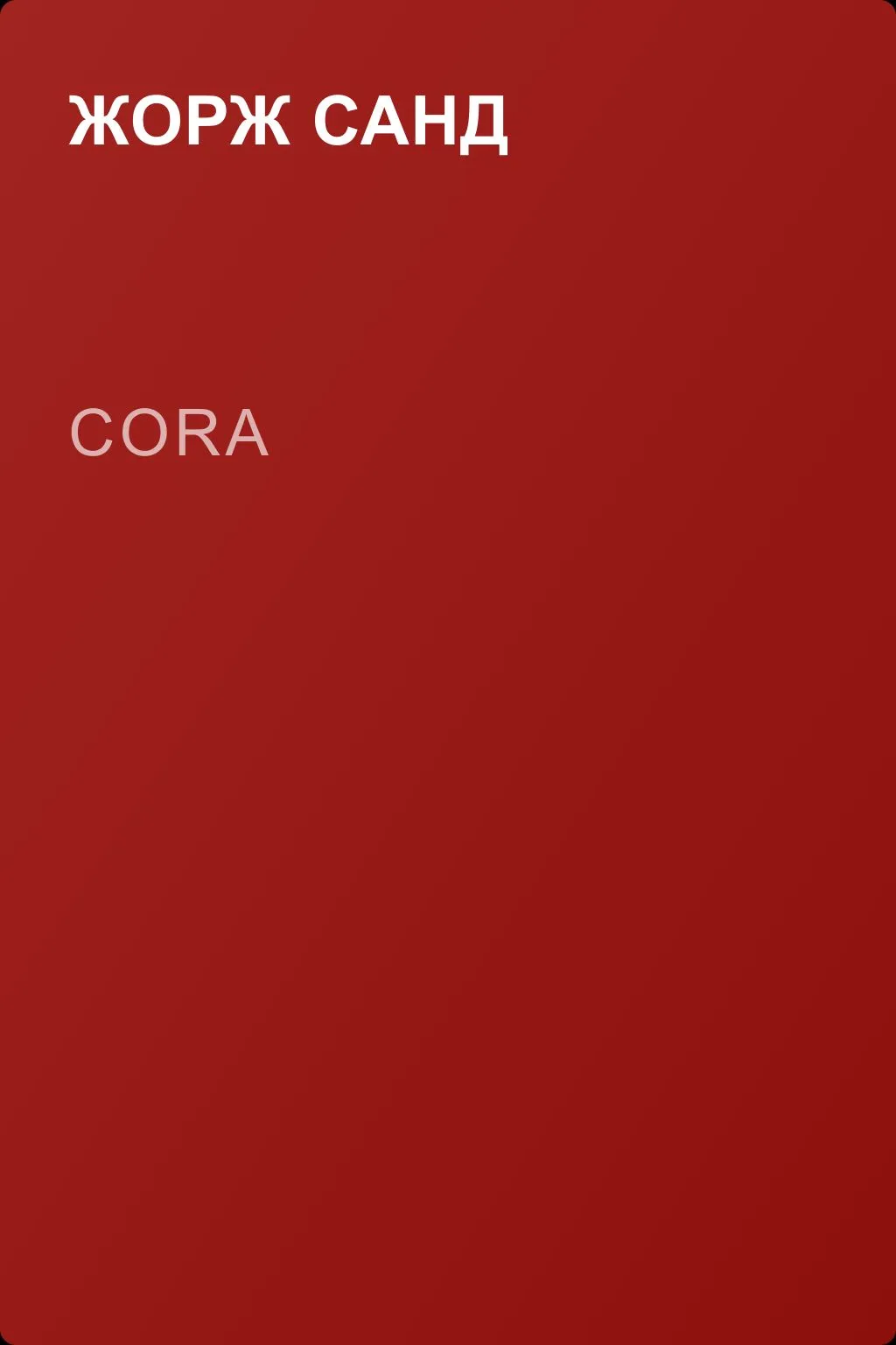 Cora — обложка книги