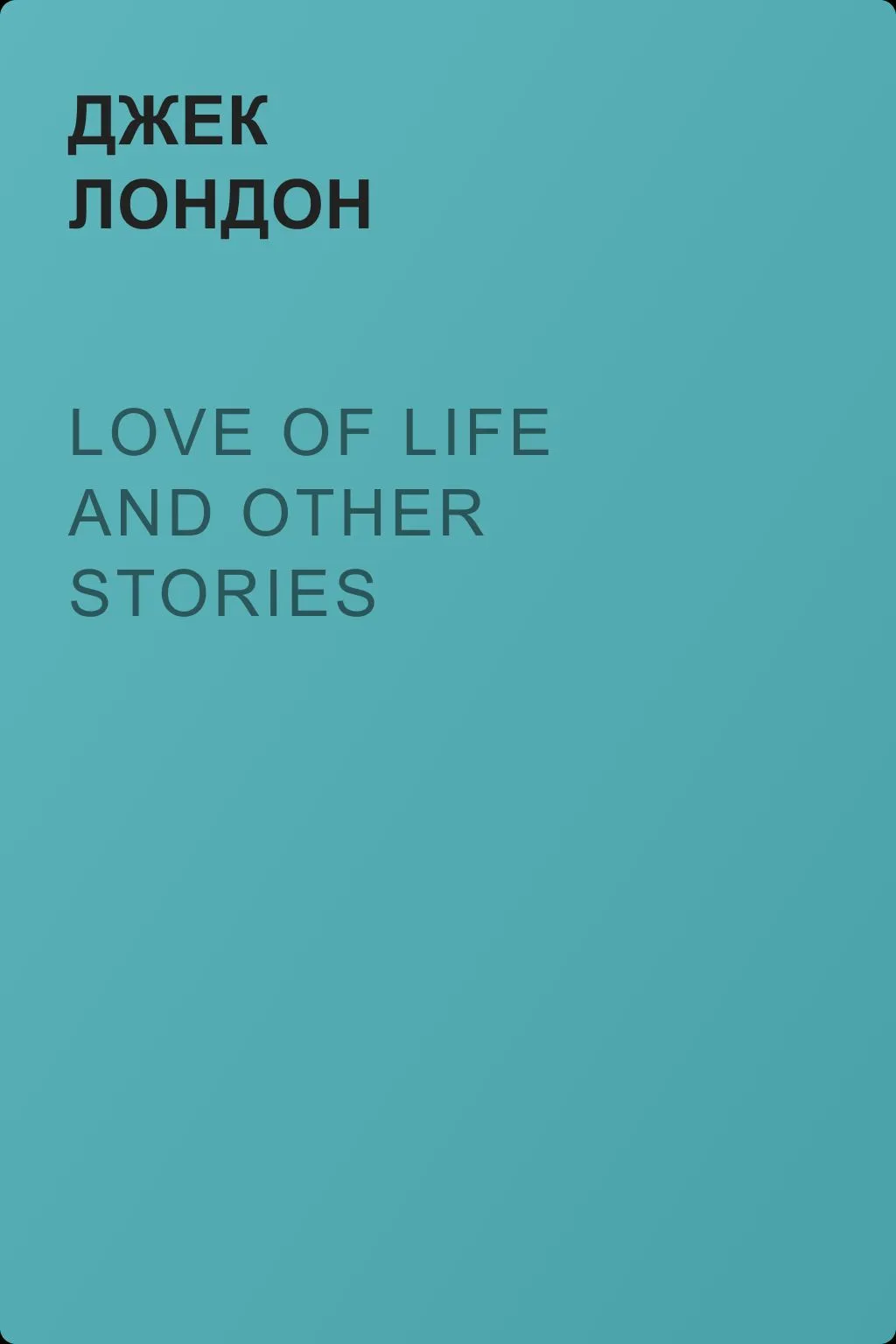 Love of Life and Other Stories — обложка книги