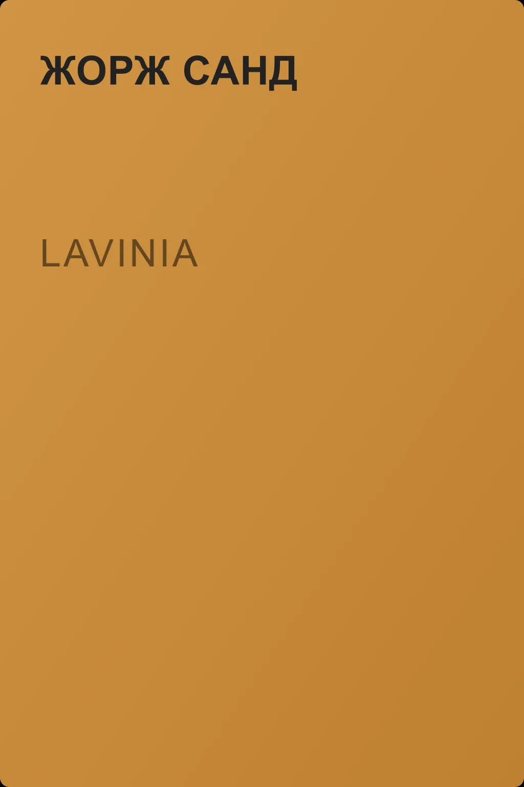 Lavinia — обложка книги