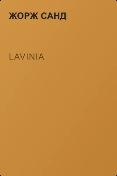 Lavinia — обложка книги