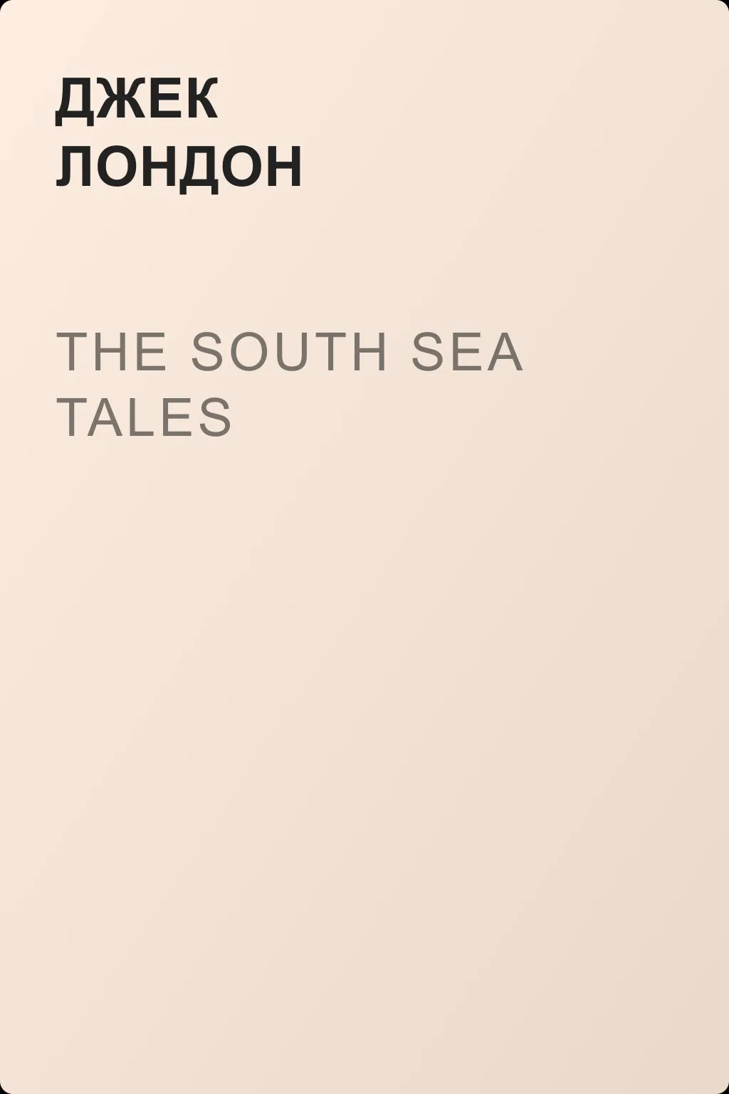 The South Sea Tales — обложка книги