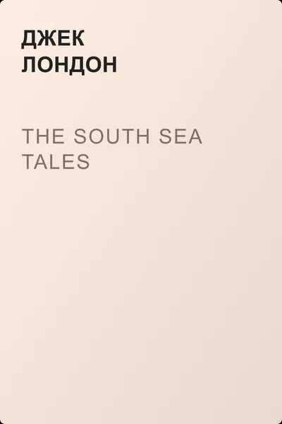 The South Sea Tales — обложка книги