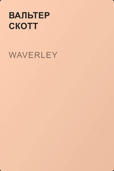 Waverley — обложка книги