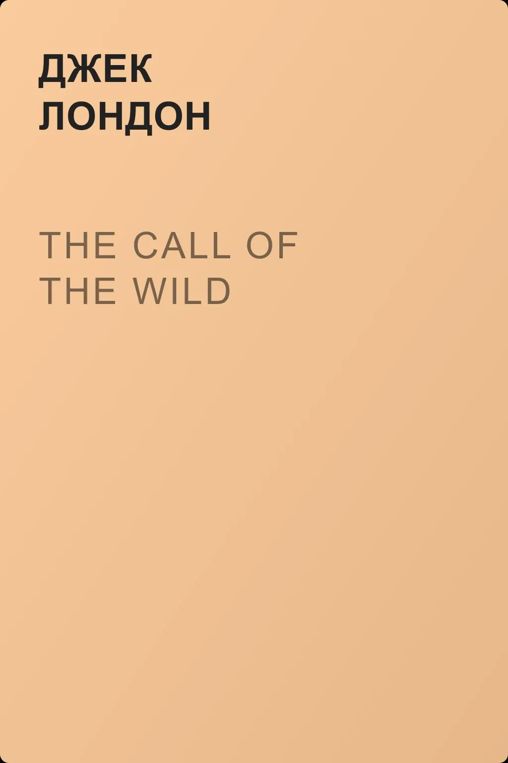 The Call Of The Wild — обложка книги