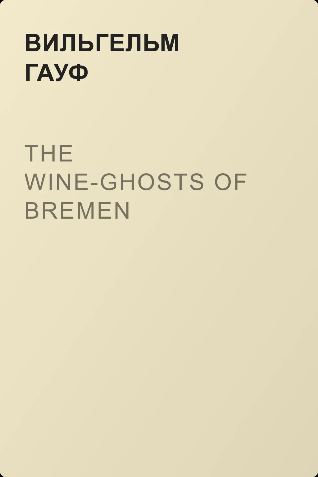 The Wine-ghosts of Bremen — обложка книги