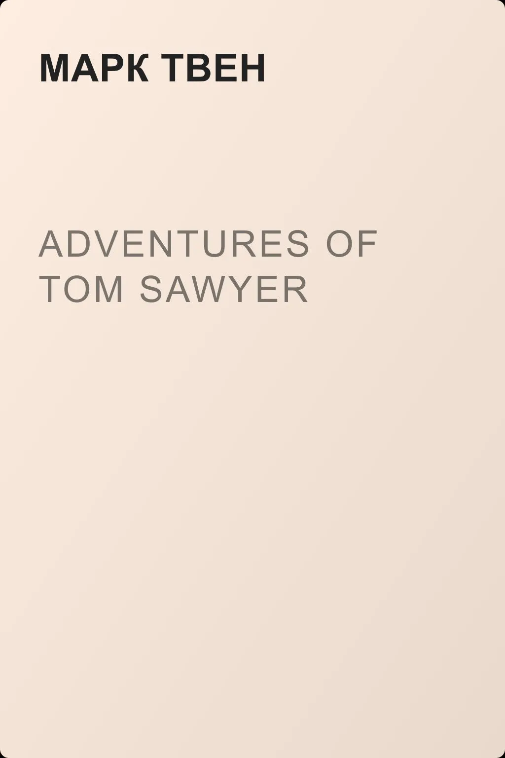 Adventures of Tom Sawyer — обложка книги