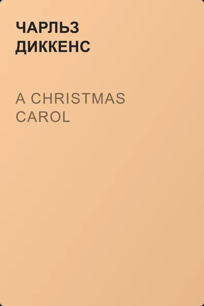 A Christmas Carol — обложка книги