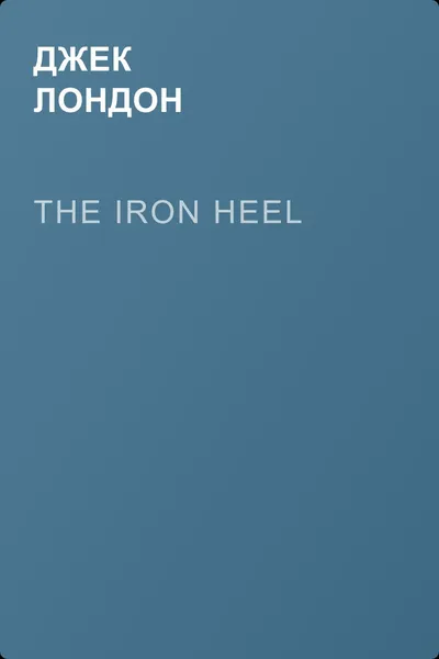The Iron Heel — обложка книги