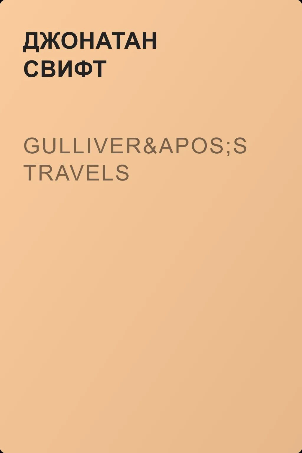 Gulliver's Travels — обложка книги