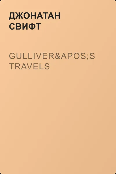 Gulliver's Travels — обложка книги
