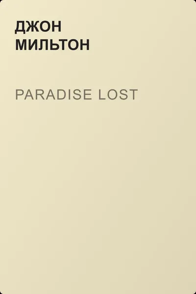 Paradise Lost — обложка книги