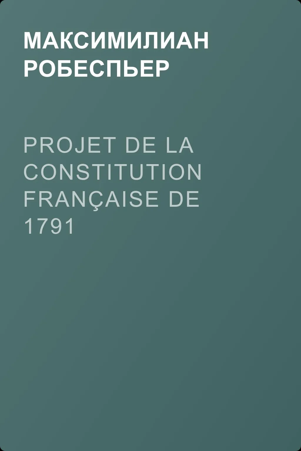 Projet de la constitution française de 1791 — обложка книги
