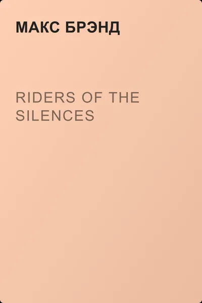 Riders of the Silences — обложка книги